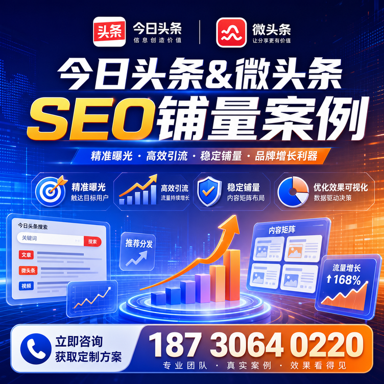 湘西头条号SEO矩阵批量内容铺量成功案例