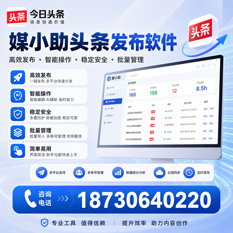 湘西今日头条批量发布软件