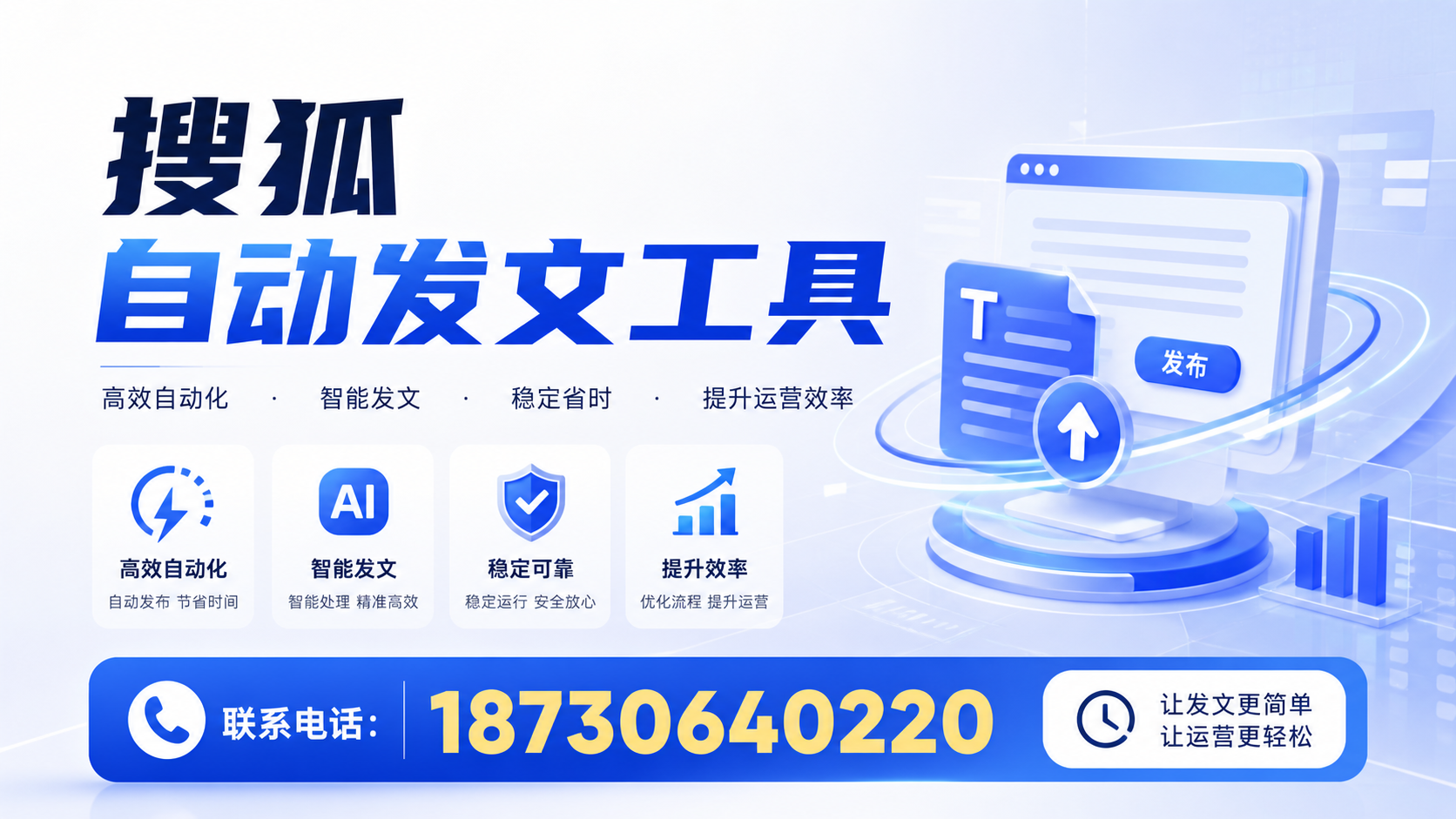 了解搜狐自动发文工具的基本功能，助力湘西企业发展