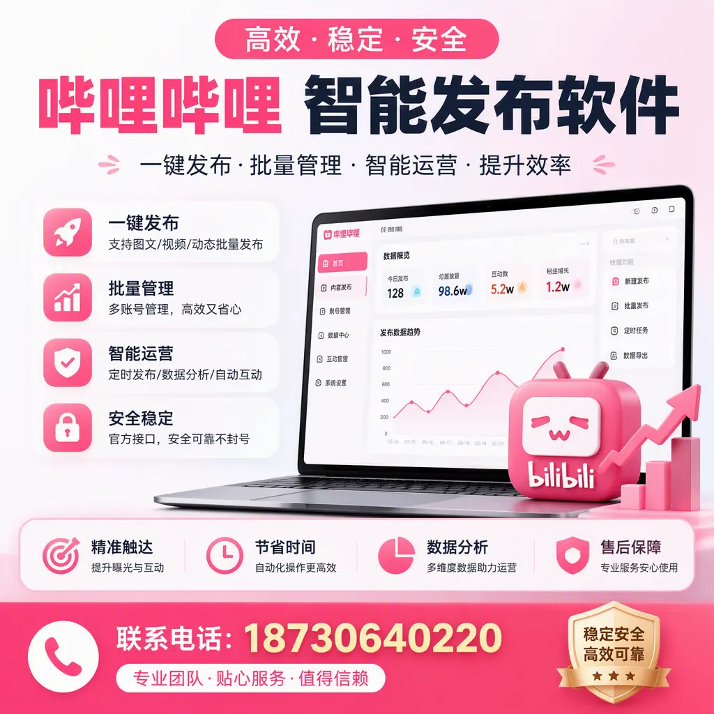 如何优化哔哩哔哩智能发布软件设置？湘西 用户的实用技巧