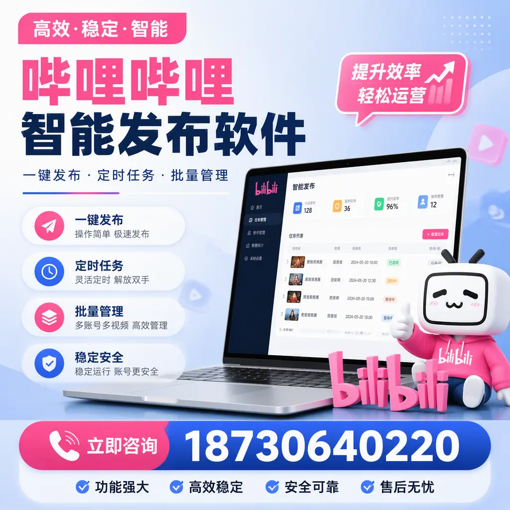 哔哩哔哩智能发布软件适用场景分析：在 湘西 的最佳实践