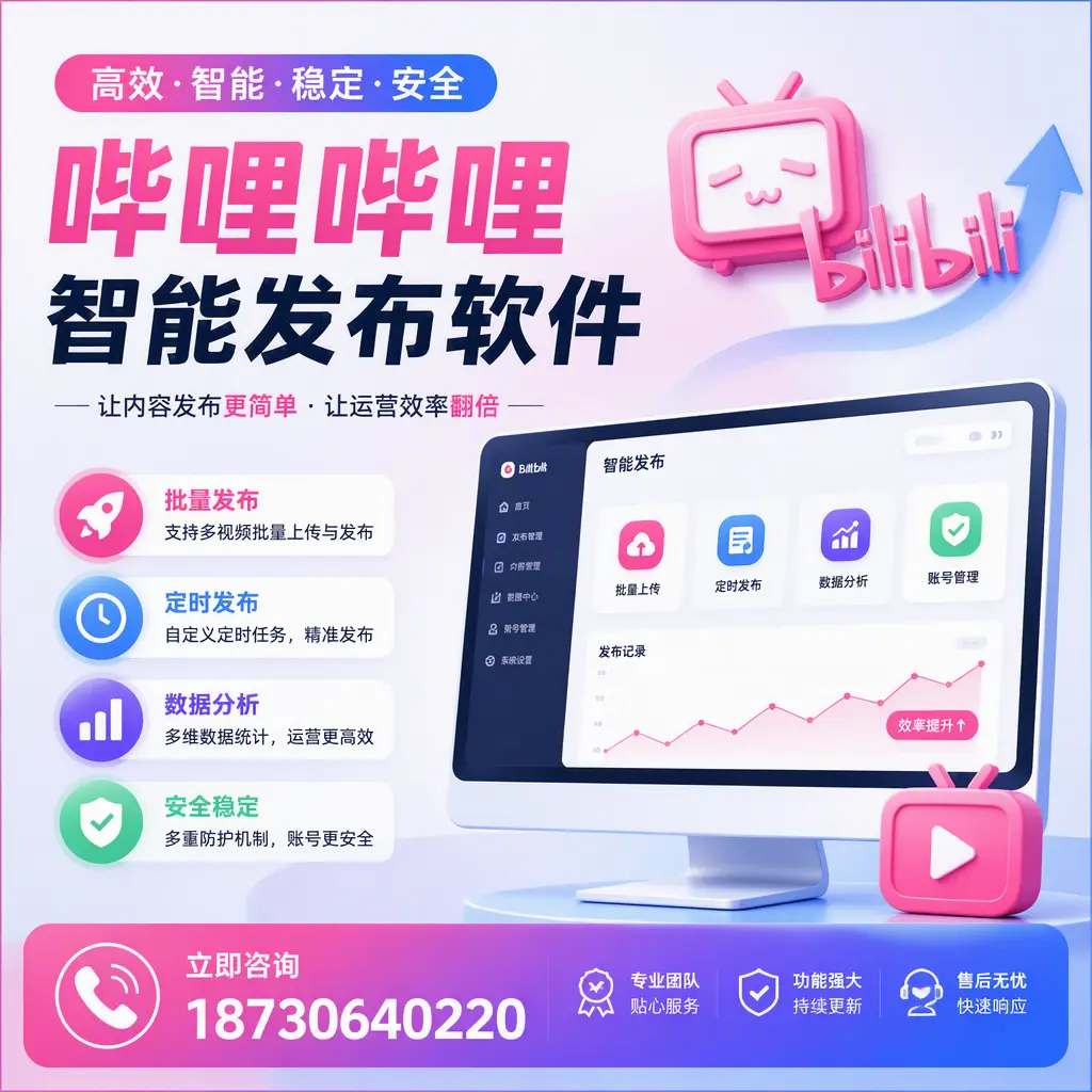 快速上手：哔哩哔哩智能发布软件的操作流程在 湘西