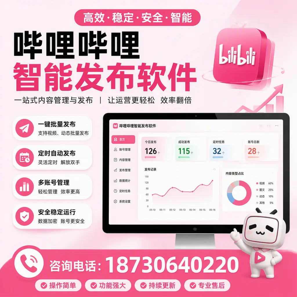 哔哩哔哩智能发布软件的用户反馈与案例分析在 湘西