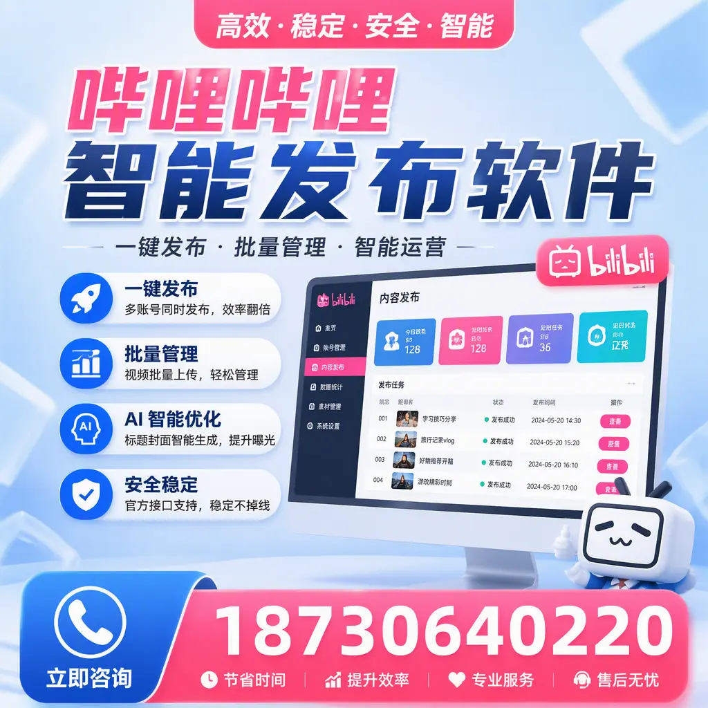 哔哩哔哩智能发布软件与竞争产品对比：在 湘西 的选择